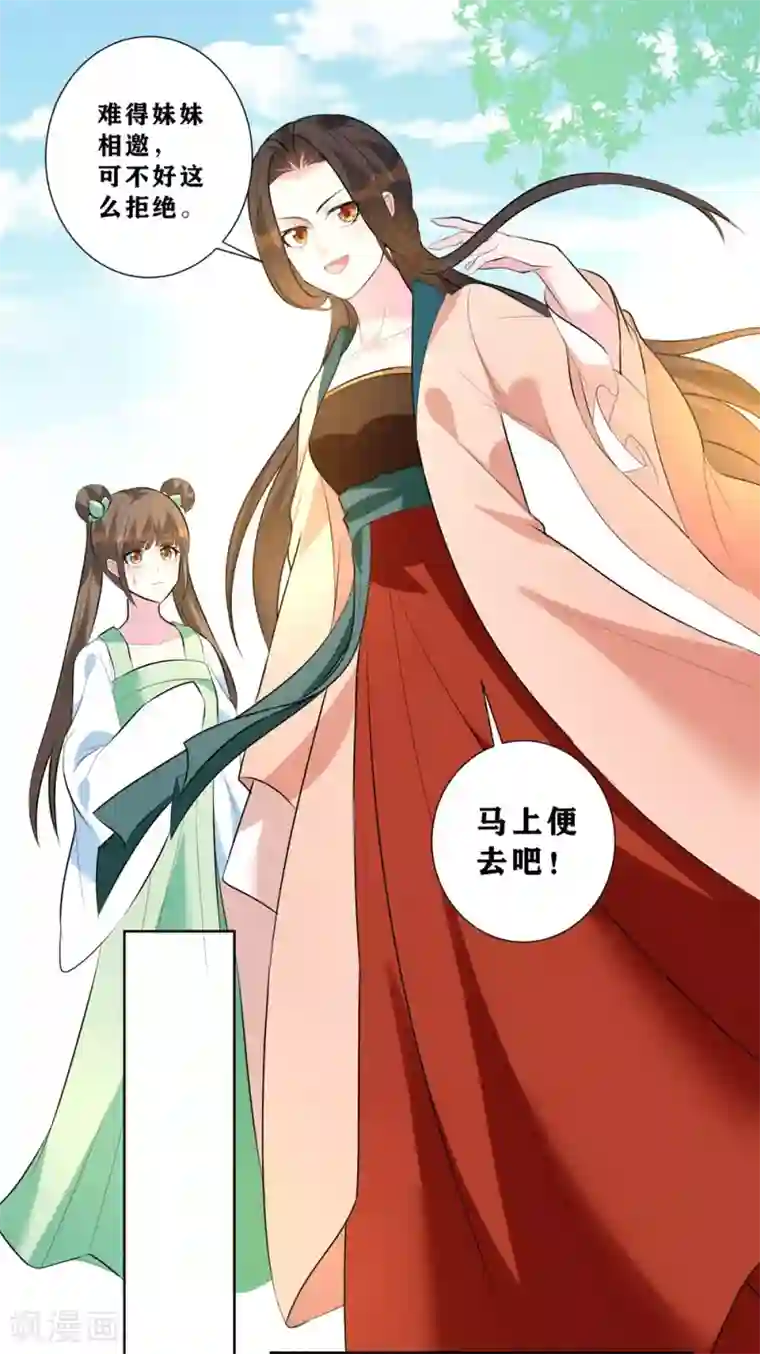 王妃有毒第8话 我的东西统统给我还回来！