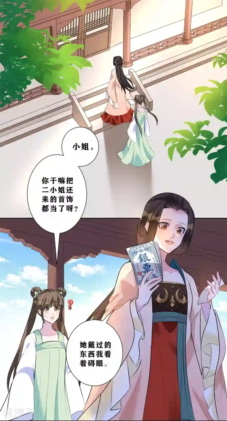 王妃有毒第9话 不请自来的神秘男子？