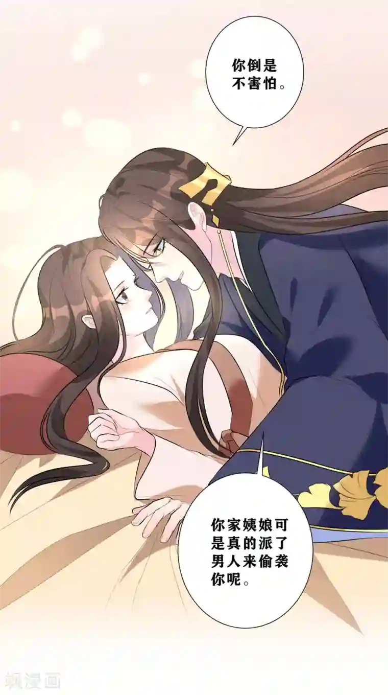 王妃有毒第9话 不请自来的神秘男子？