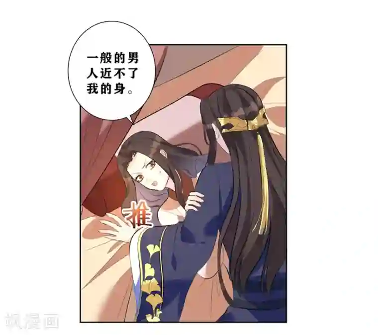 王妃有毒第9话 不请自来的神秘男子？