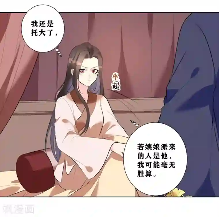 王妃有毒第9话 不请自来的神秘男子？