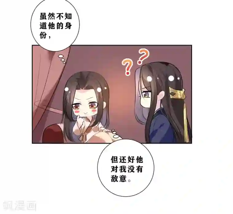 王妃有毒第9话 不请自来的神秘男子？