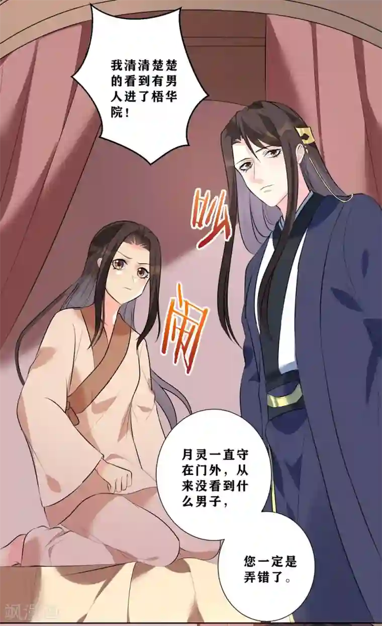 王妃有毒第9话 不请自来的神秘男子？