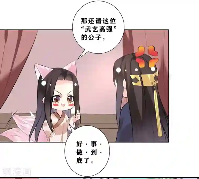 王妃有毒第9话 不请自来的神秘男子？