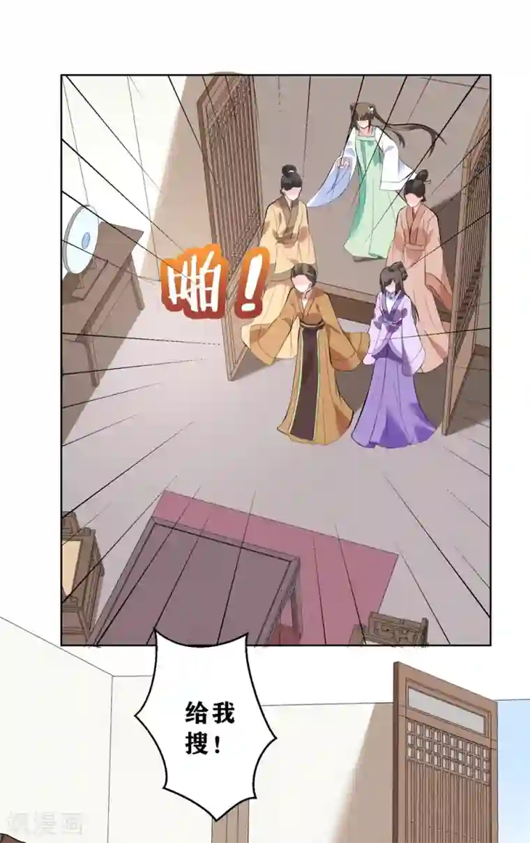 王妃有毒第9话 不请自来的神秘男子？