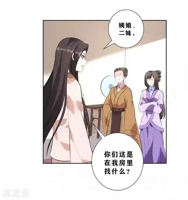 王妃有毒第9话 不请自来的神秘男子？