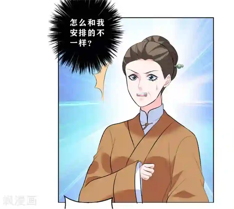 王妃有毒第9话 不请自来的神秘男子？