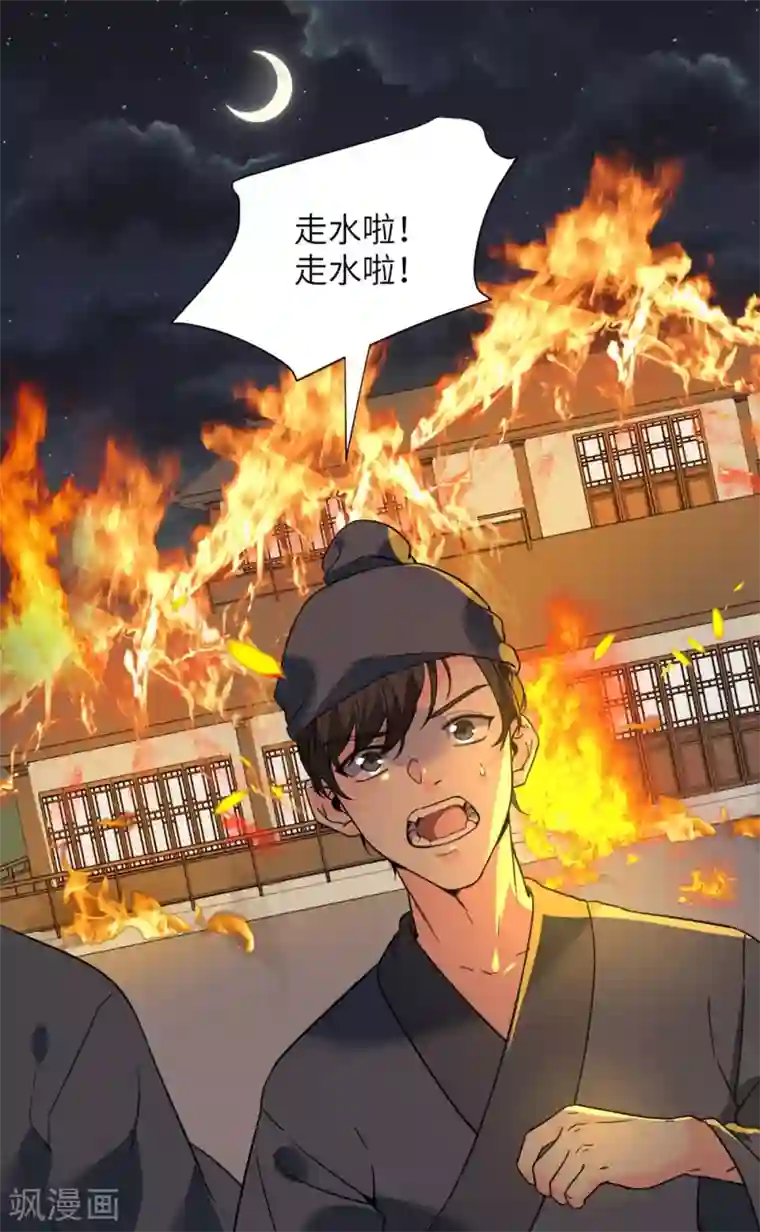 王妃有毒第10话 抓紧我！