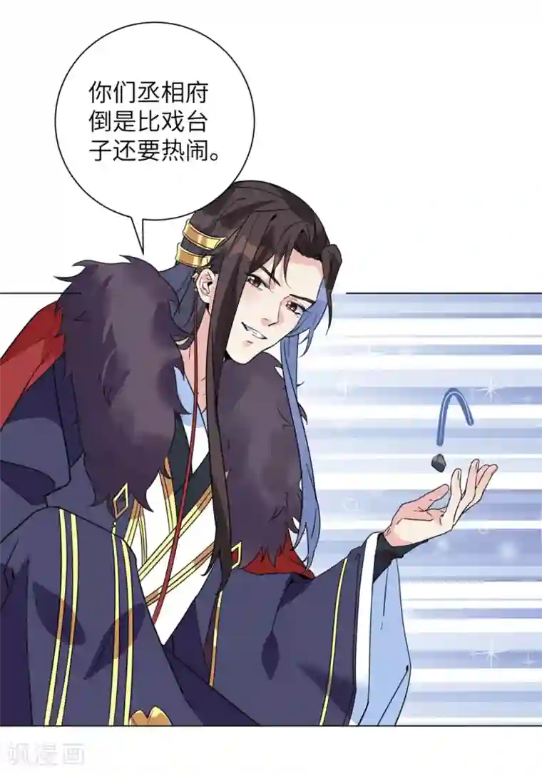 王妃有毒第10话 抓紧我！