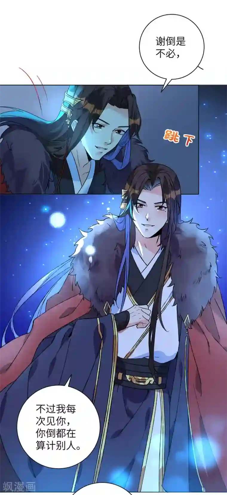 王妃有毒第10话 抓紧我！