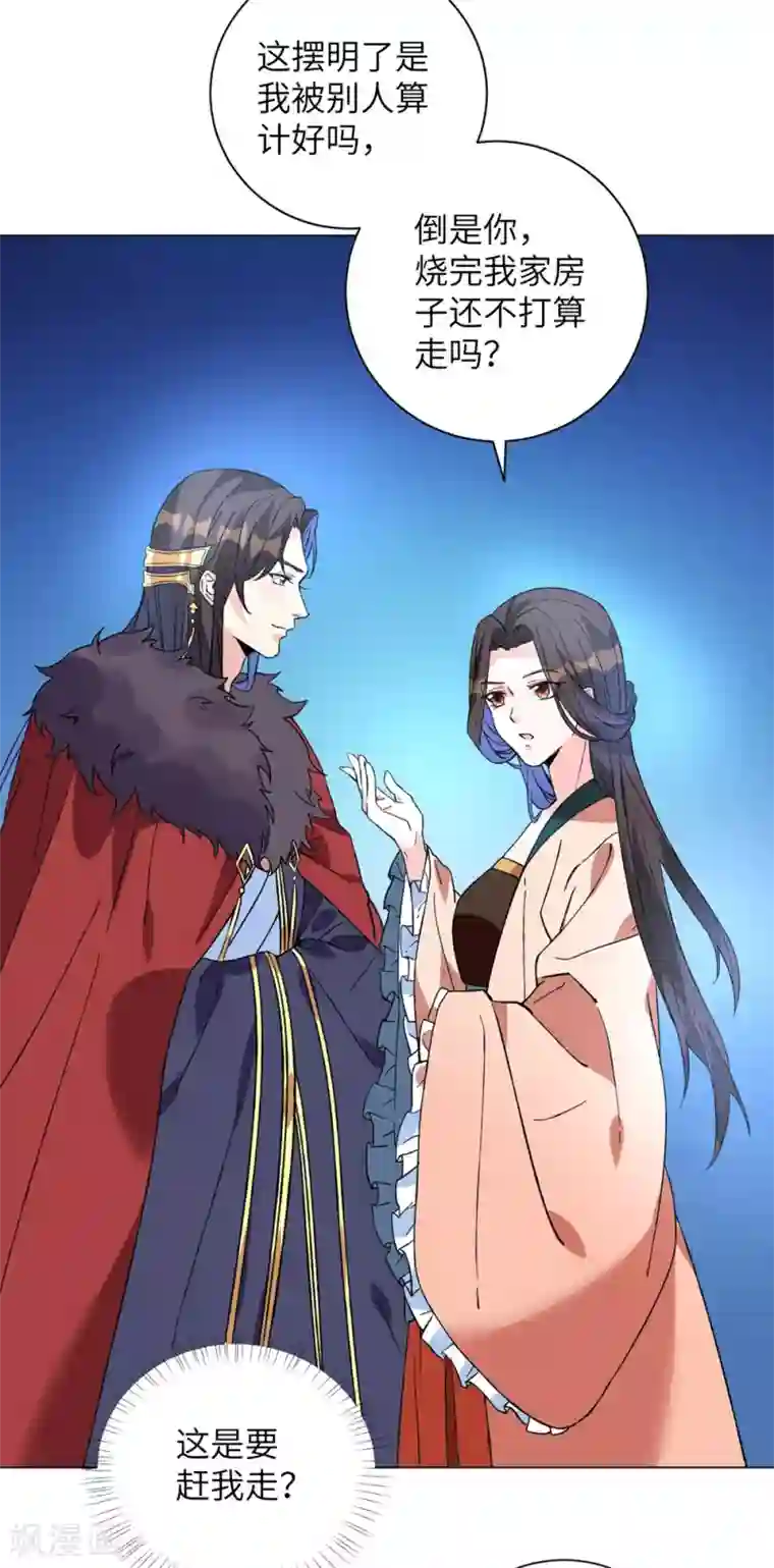 王妃有毒第10话 抓紧我！