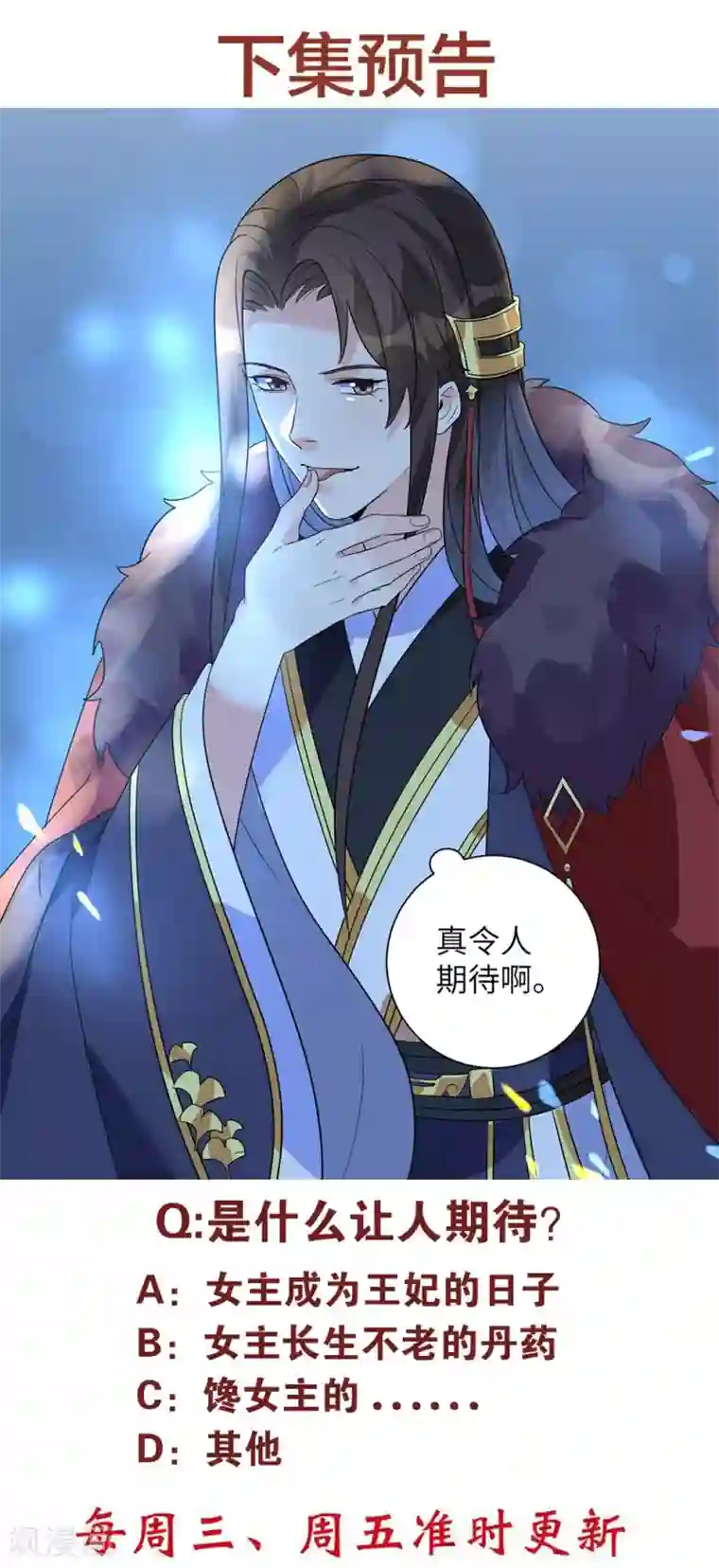 王妃有毒第10话 抓紧我！