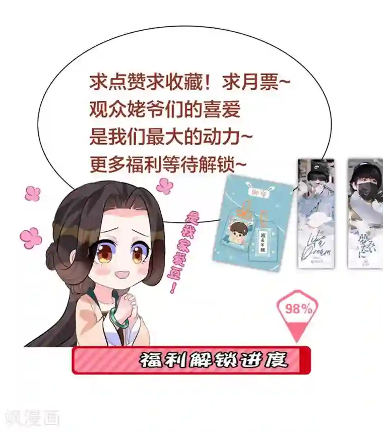 王妃有毒第10话 抓紧我！