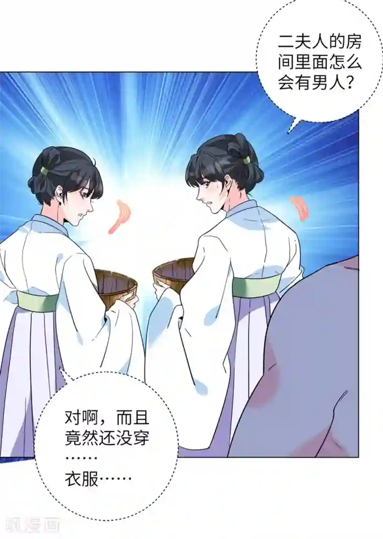 王妃有毒第10话 抓紧我！