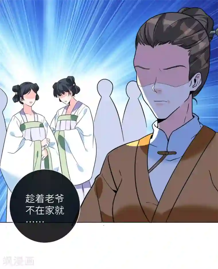 王妃有毒第10话 抓紧我！