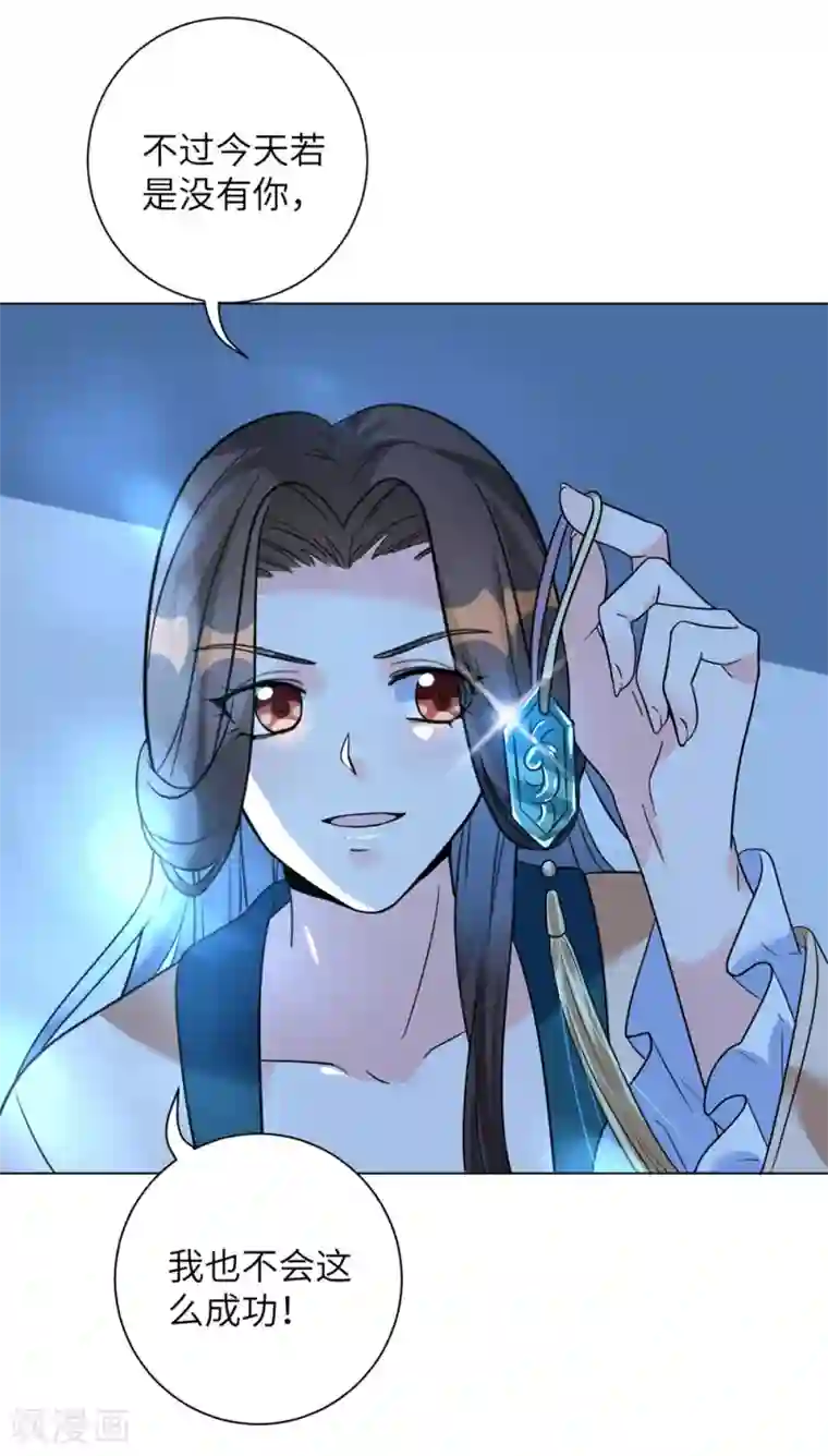 王妃有毒第11话 帮你，有什么好处？