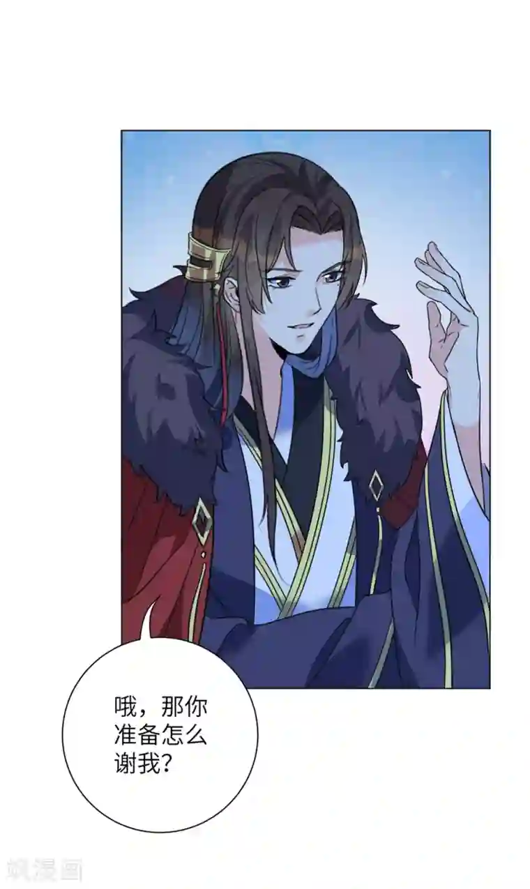 王妃有毒第11话 帮你，有什么好处？