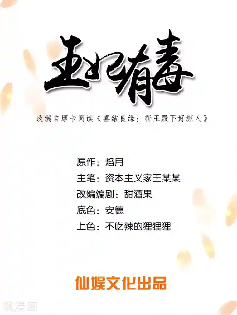 王妃有毒第12话 本王相信她！