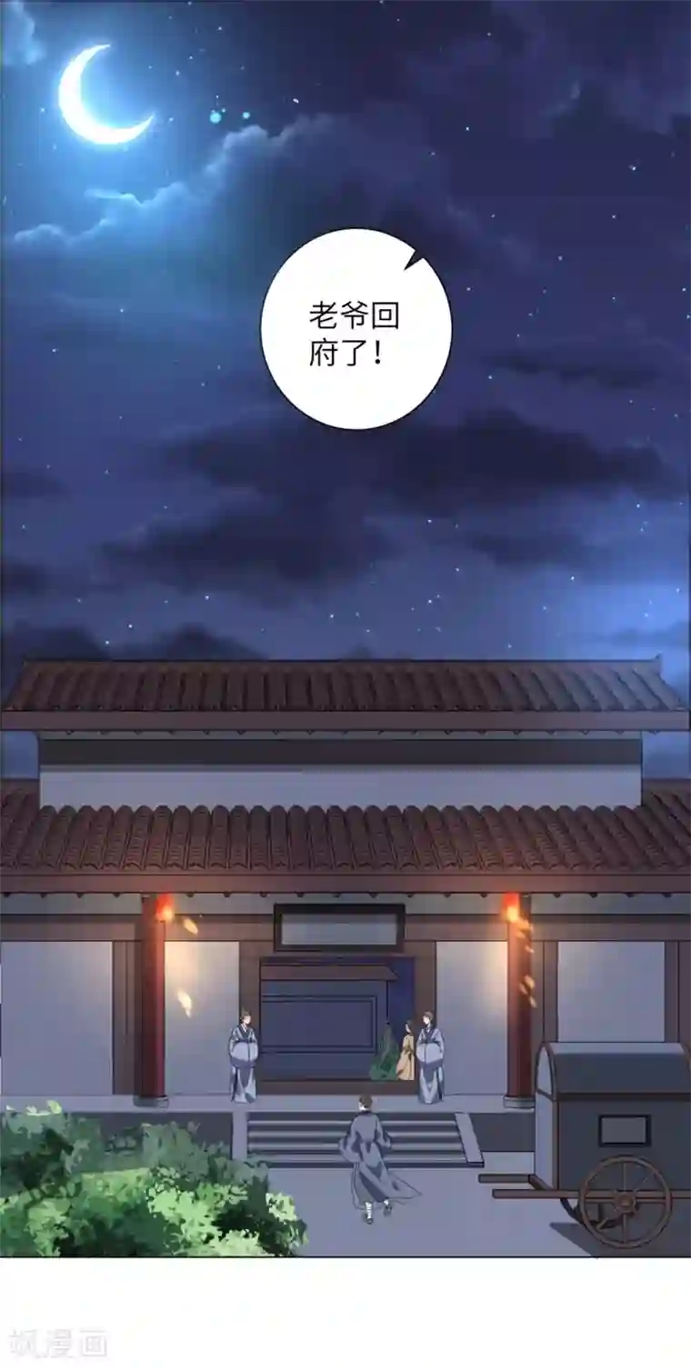 王妃有毒第12话 本王相信她！