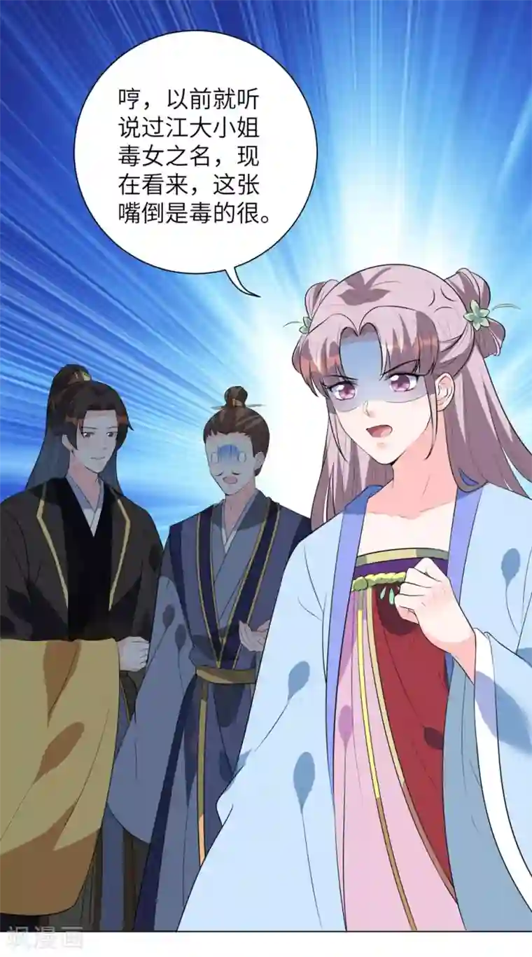 王妃有毒第12话 本王相信她！