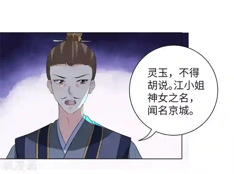 王妃有毒第12话 本王相信她！