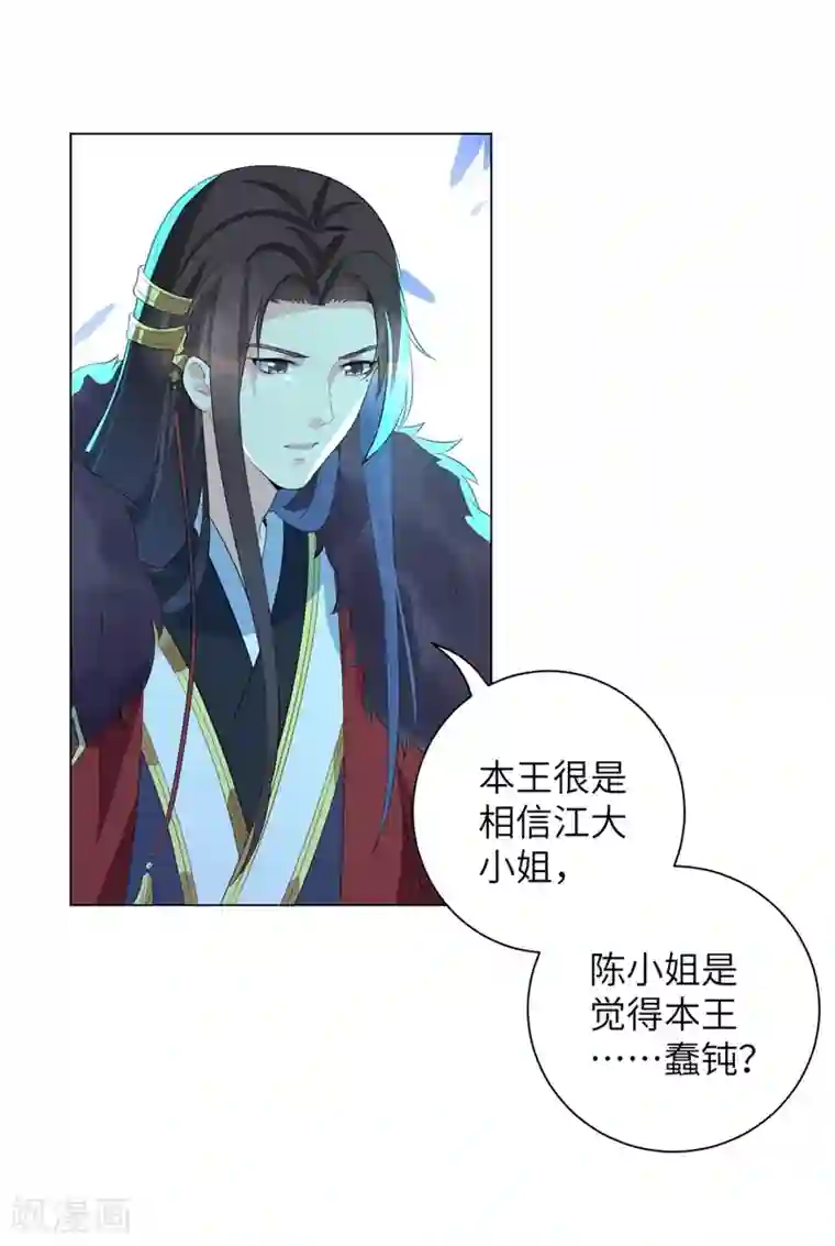 王妃有毒第13话 六皇子靳南疆