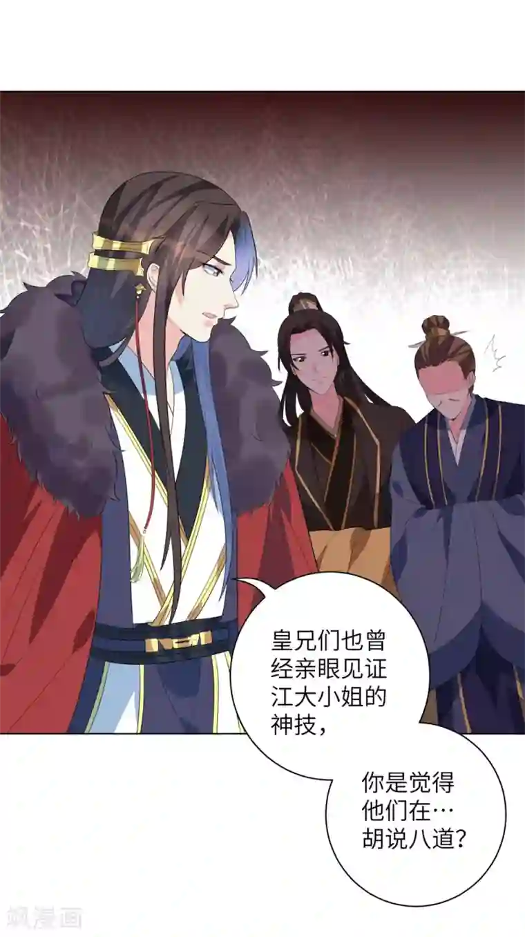 王妃有毒第13话 六皇子靳南疆