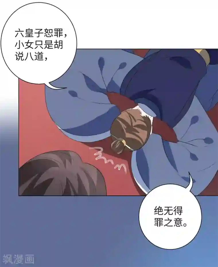 王妃有毒第13话 六皇子靳南疆