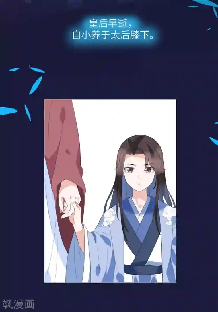 王妃有毒第13话 六皇子靳南疆