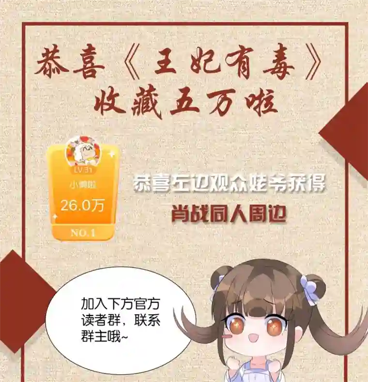 王妃有毒第13话 六皇子靳南疆