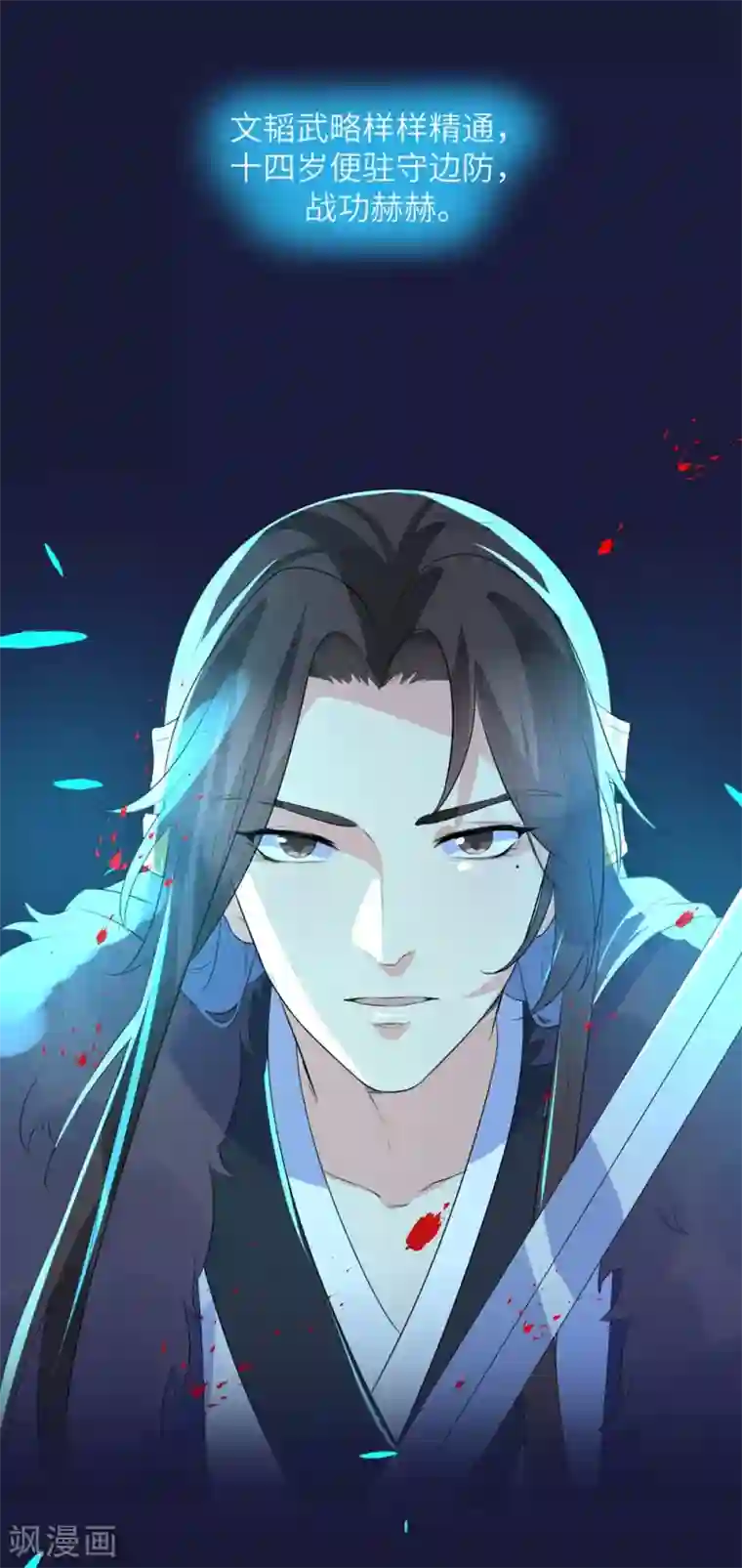 王妃有毒第13话 六皇子靳南疆