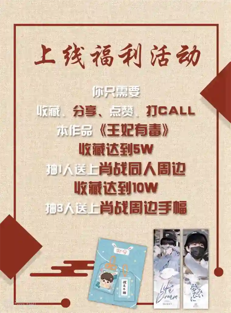 王妃有毒第13话 六皇子靳南疆