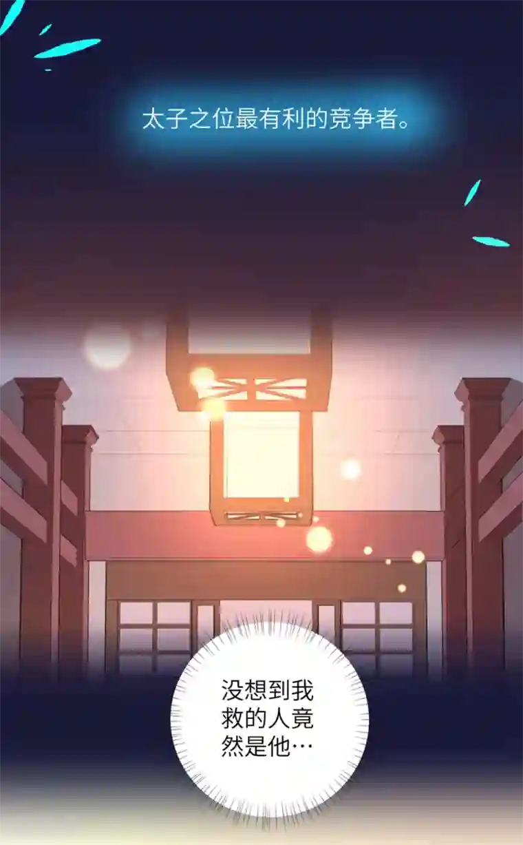 王妃有毒第13话 六皇子靳南疆