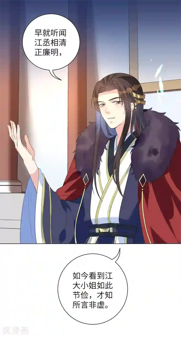 王妃有毒第14话 默契的反击