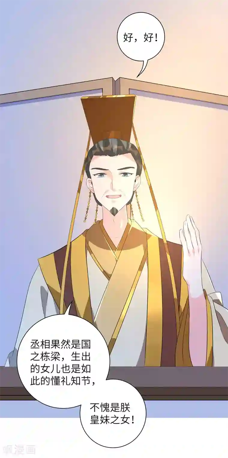 王妃有毒第14话 默契的反击