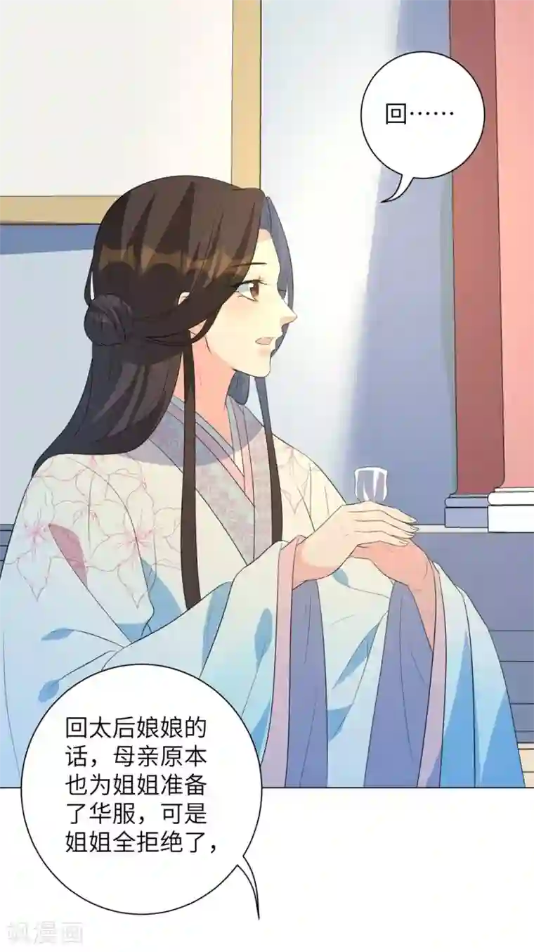 王妃有毒第14话 默契的反击