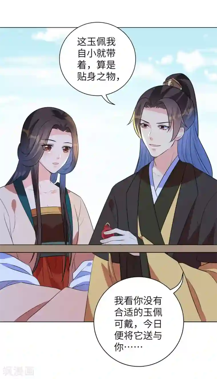 王妃有毒第15话 定情信物可不能乱收