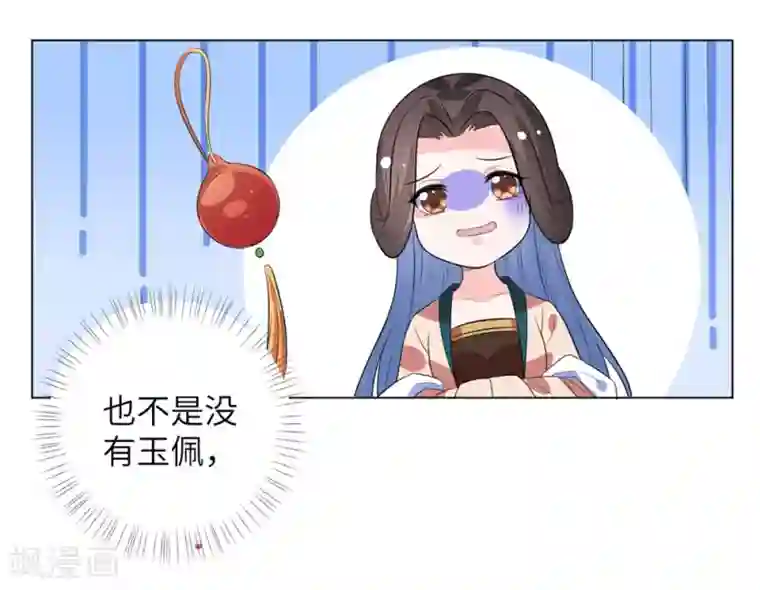 王妃有毒第15话 定情信物可不能乱收