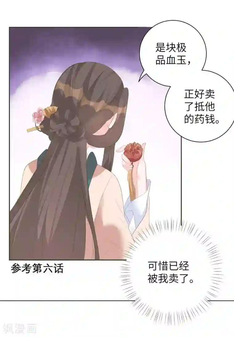 王妃有毒第15话 定情信物可不能乱收