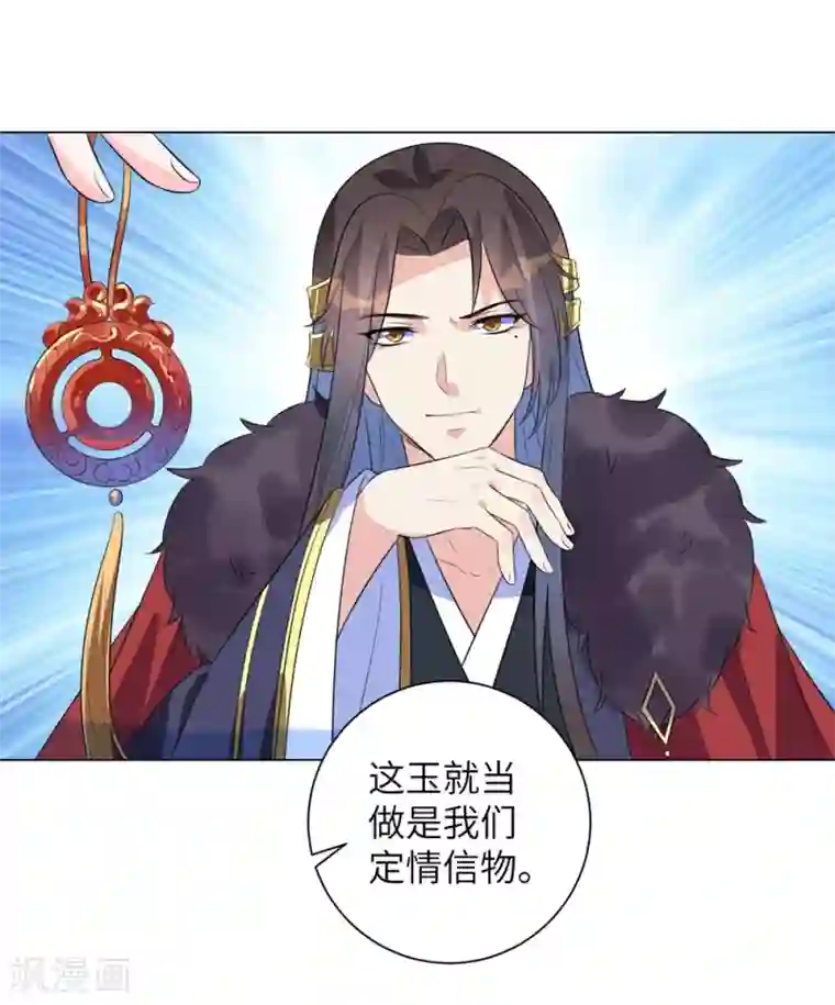 王妃有毒第15话 定情信物可不能乱收