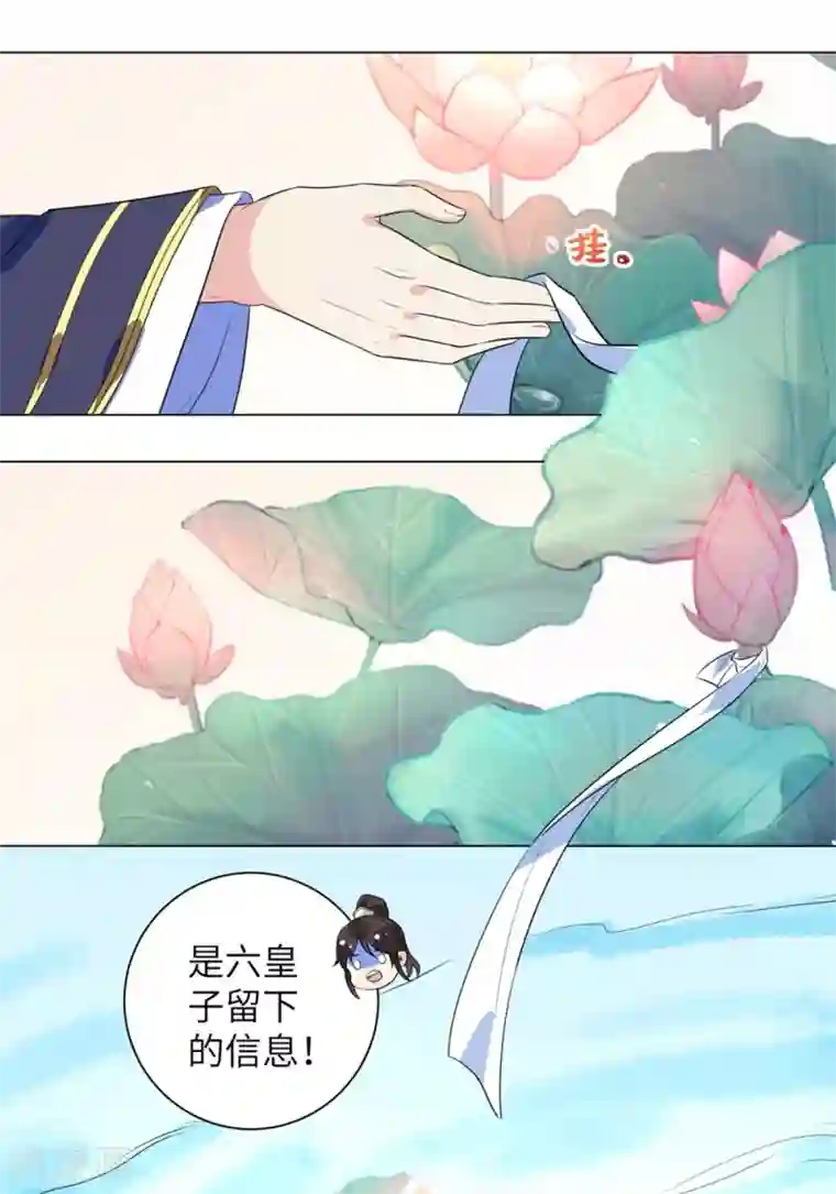 王妃有毒第15话 定情信物可不能乱收