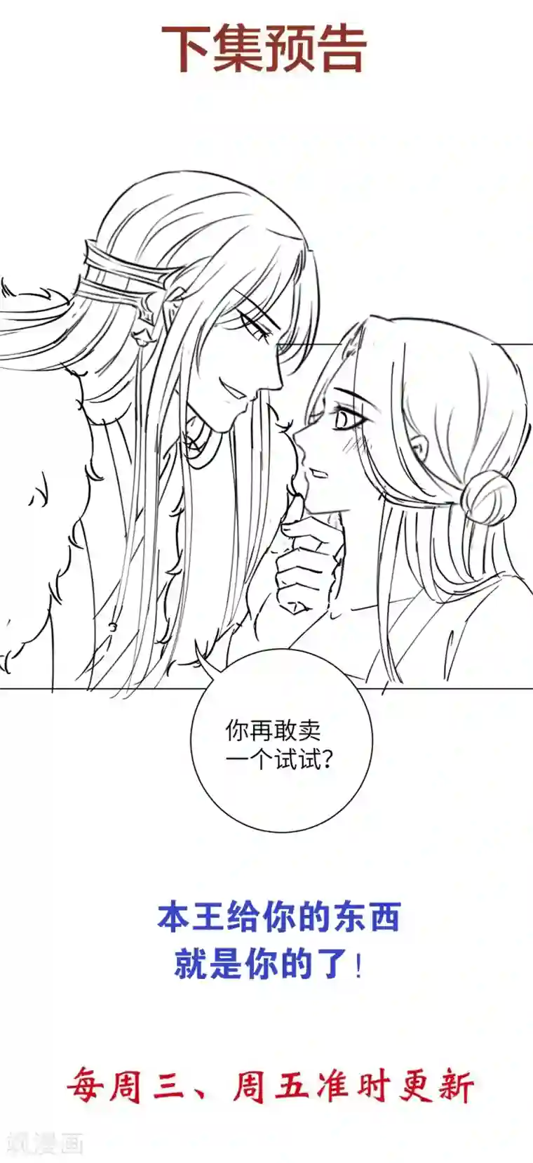 王妃有毒第15话 定情信物可不能乱收