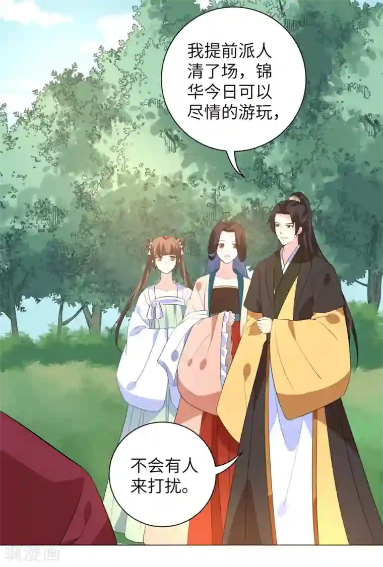 王妃有毒第15话 定情信物可不能乱收