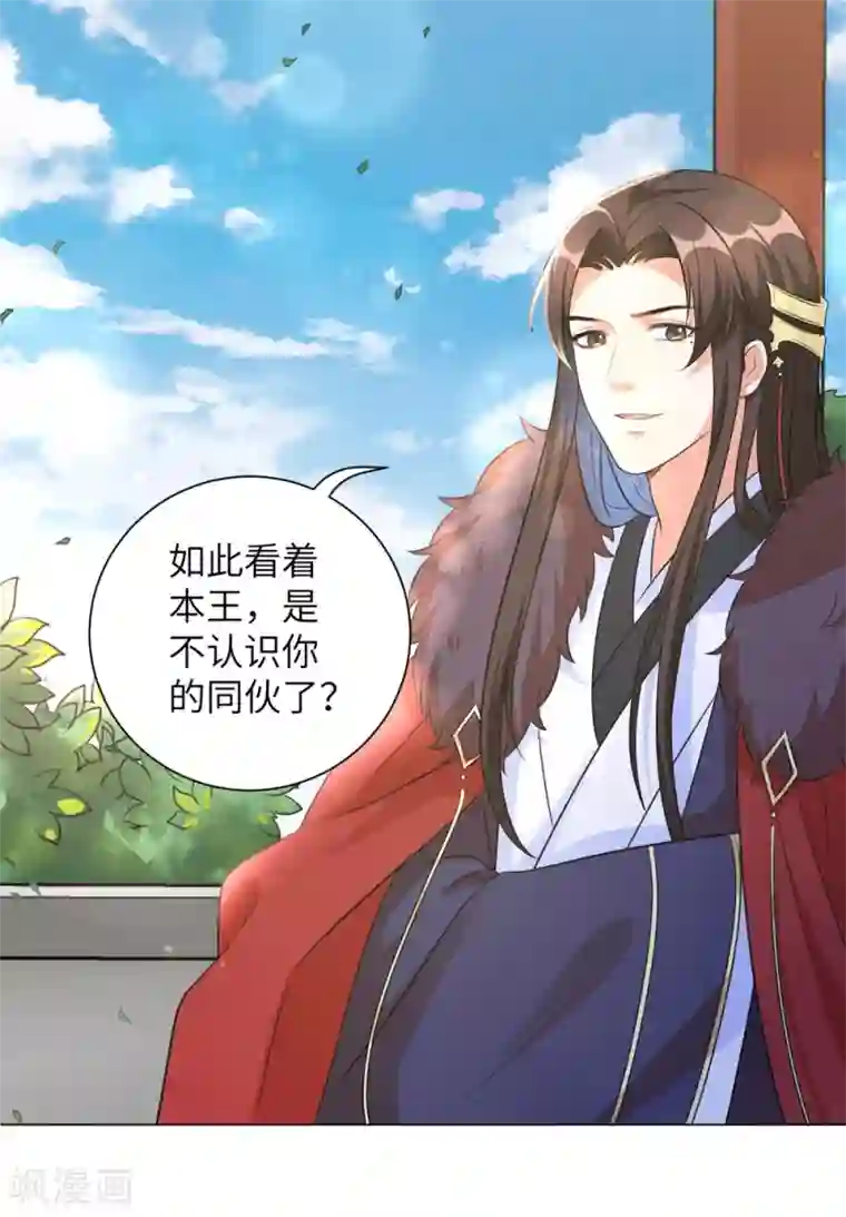 搭讪一流欧巴桑she272第16话 本王送的可得收好了