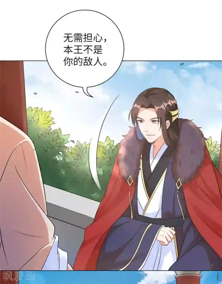 搭讪一流欧巴桑she272第16话 本王送的可得收好了