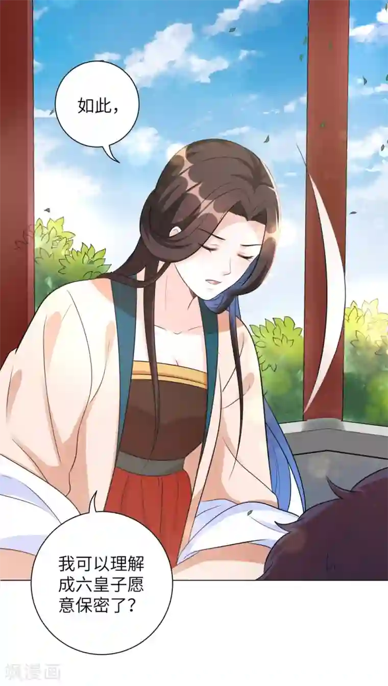 搭讪一流欧巴桑she272第16话 本王送的可得收好了