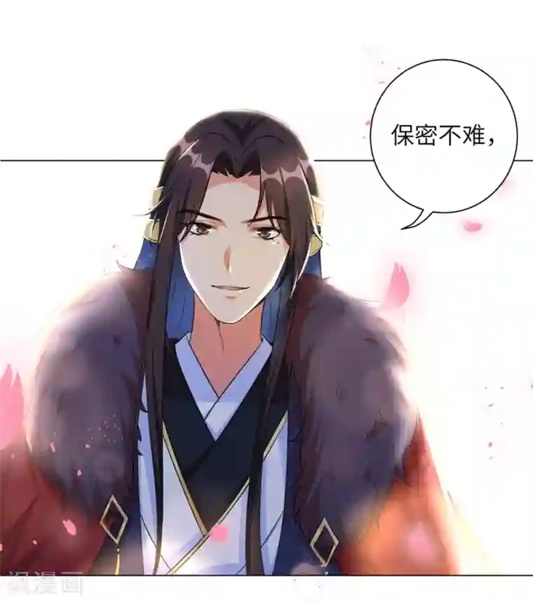 搭讪一流欧巴桑she272第16话 本王送的可得收好了