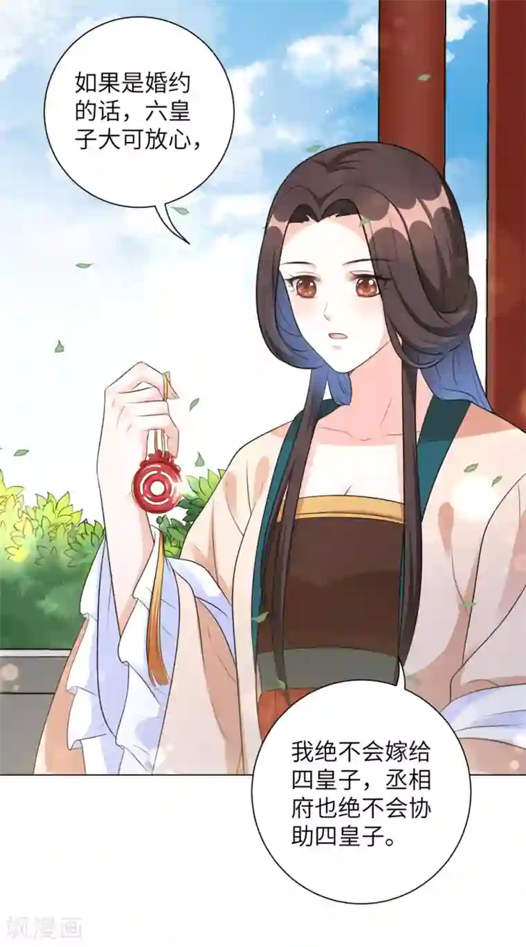 王妃有毒第16话 本王送的可得收好了