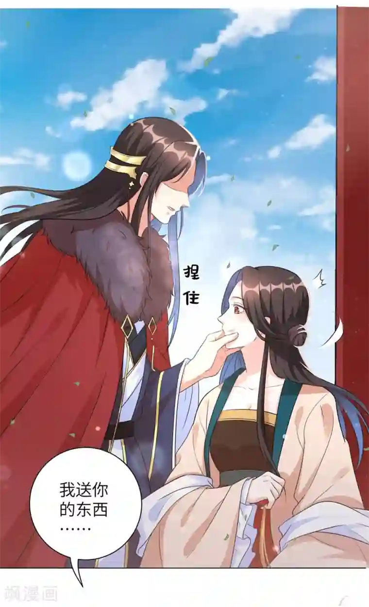 搭讪一流欧巴桑she272第16话 本王送的可得收好了