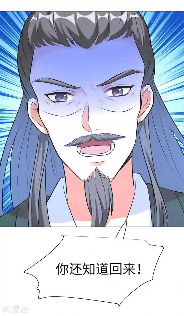 王妃有毒第17话 不受控制的心跳